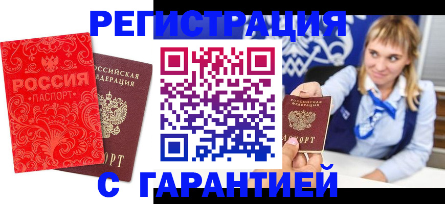 прописка гарантия в Верхнем Уфалее